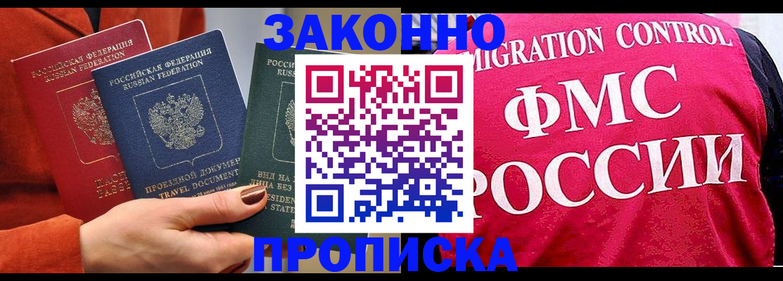 прописка для школы в Абакане